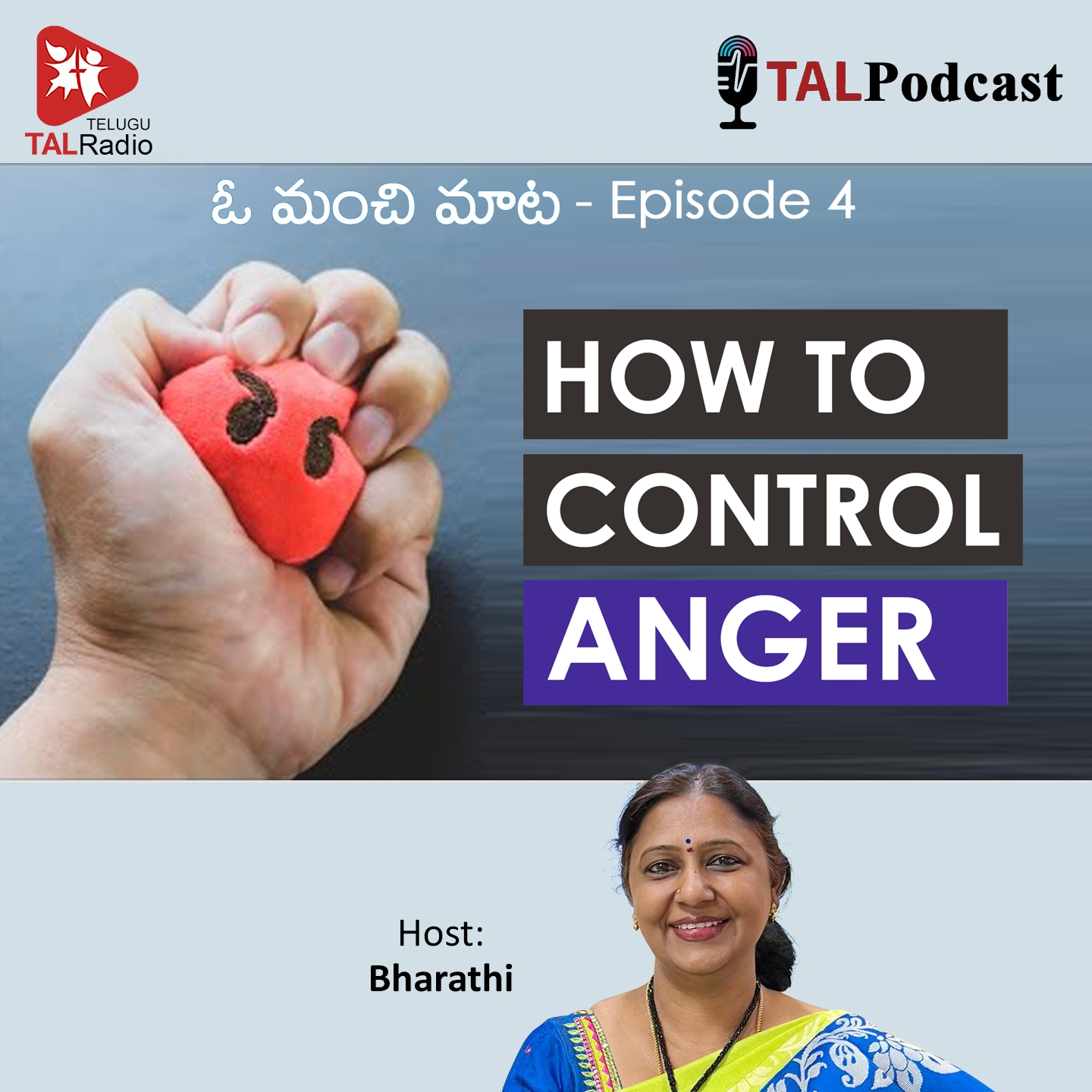 How to Control Anger | ఓ మంచి మాట - 4