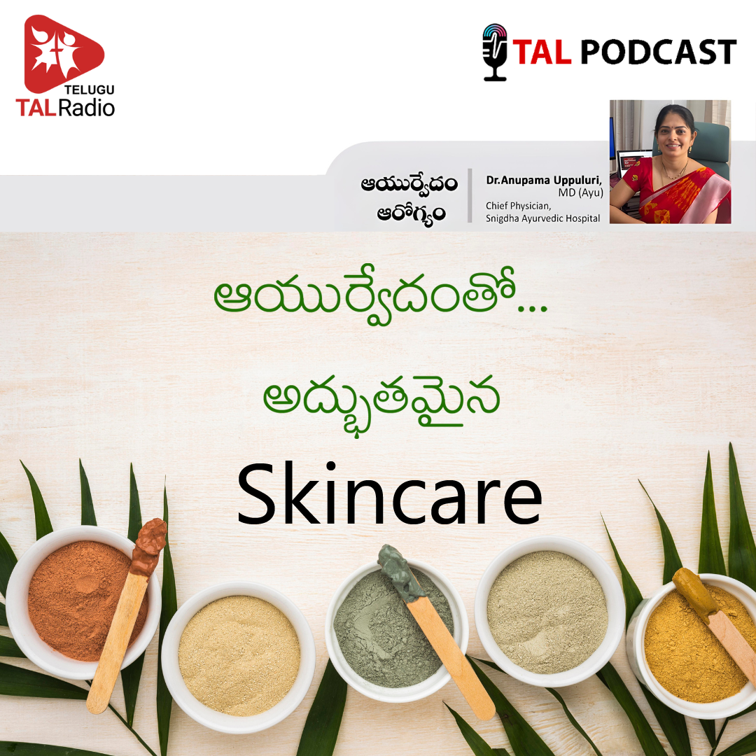 ఆయుర్వేదంతో… అద్భుతమైన SKIN CARE | ఆయుర్వేదం ఆరోగ్యం - 61