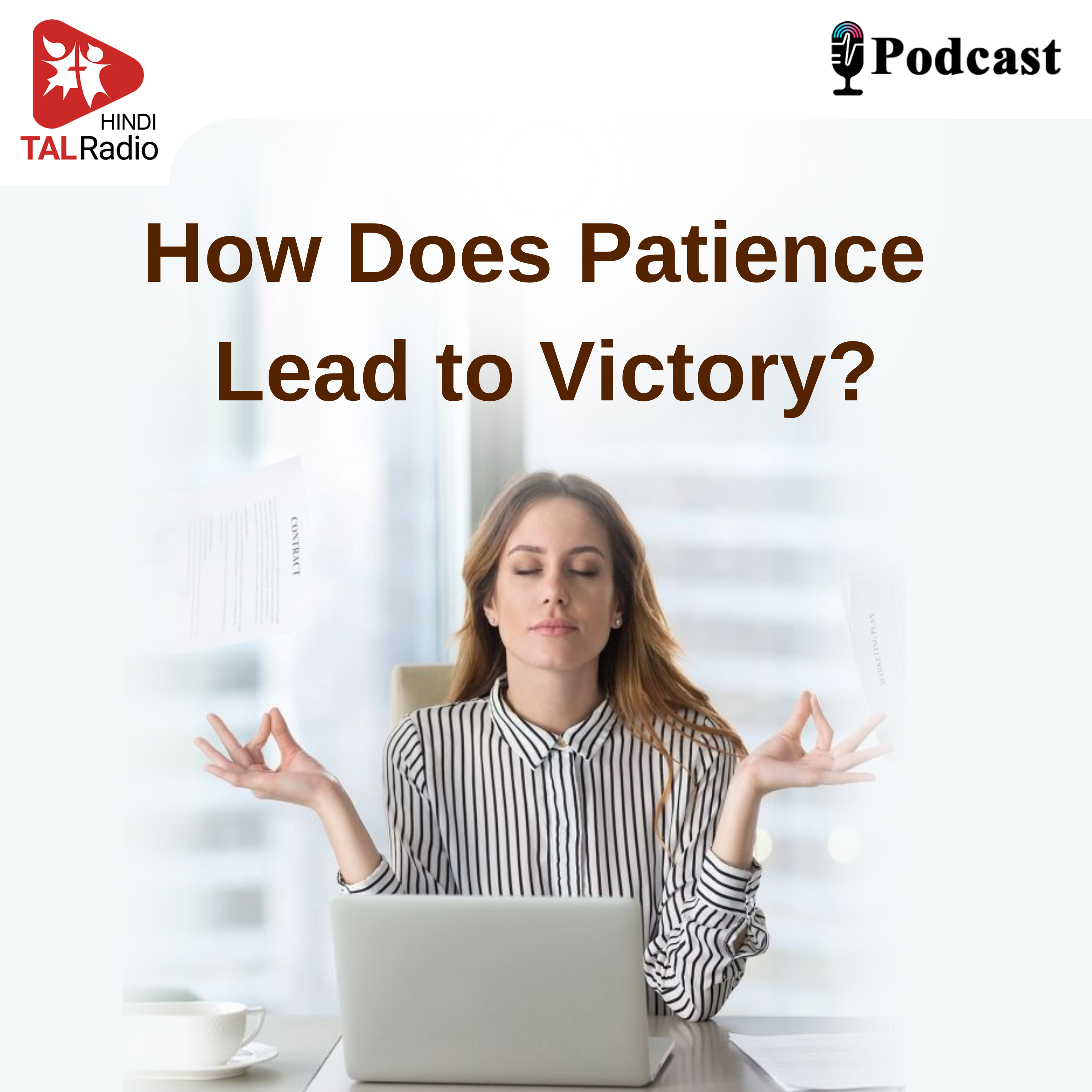 How Does Patience Lead to Victory