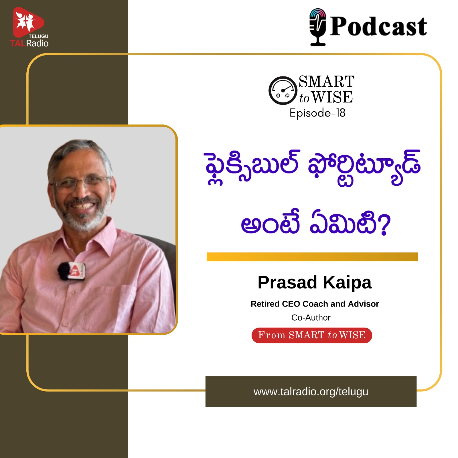 ఫ్లెక్సిబుల్ ఫోర్టిట్యూడ్ అంటే ఏమిటి? | Smart To Wise - 18