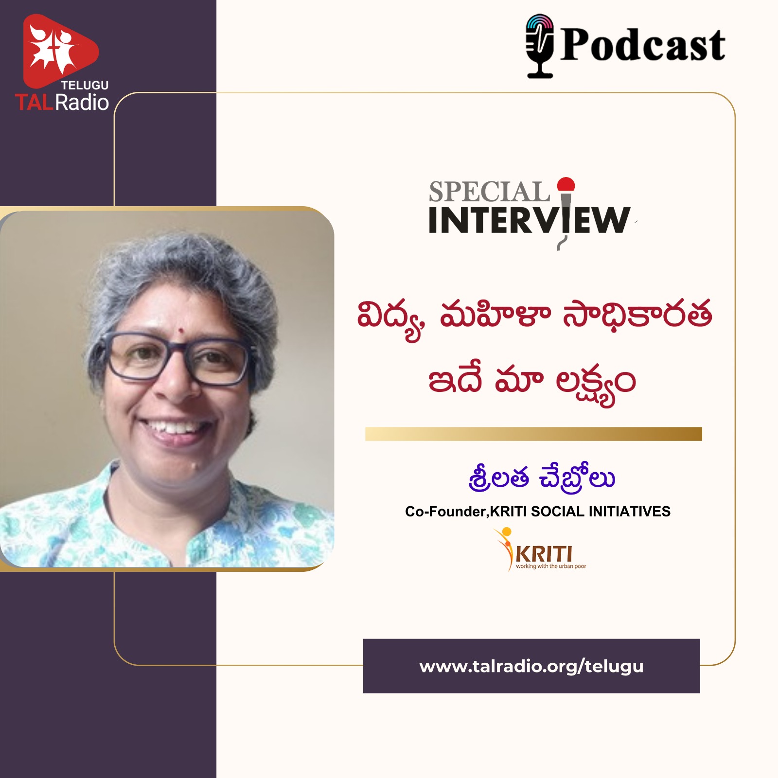 విద్య , మహిళా సాధికారత ఇదే మా లక్ష్యం | Special Interview with Srilatha Chebrolu