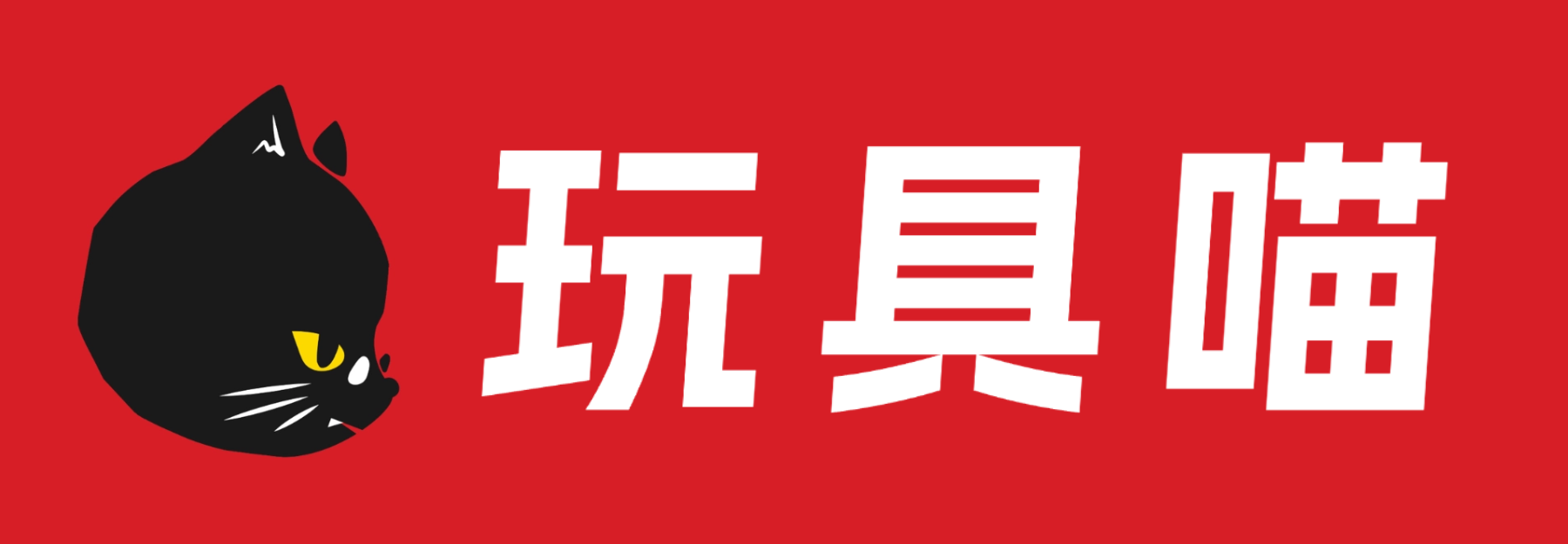 玩具喵 Neko Toys Logo
