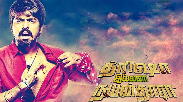 Trisha illana Nayanthara (2015) (Bollywood) Trisha illana Nayanthara (2015) (Bollywood)