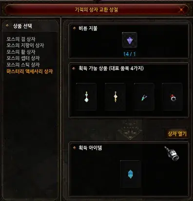 Obtain Earrings Mu Online