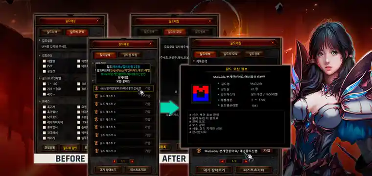Guild Matching Feature Improvement