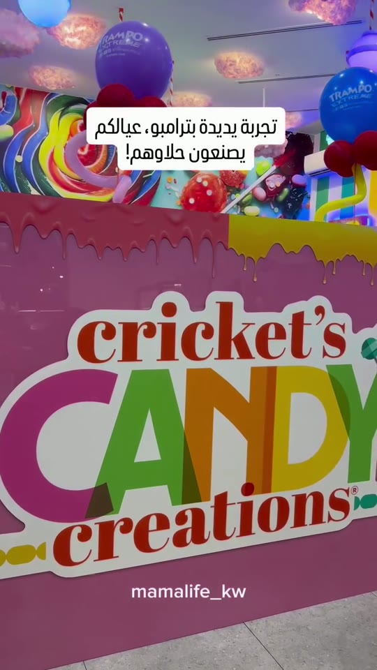 كريكتس كاندي في ترامبو المروج، مقطع 1