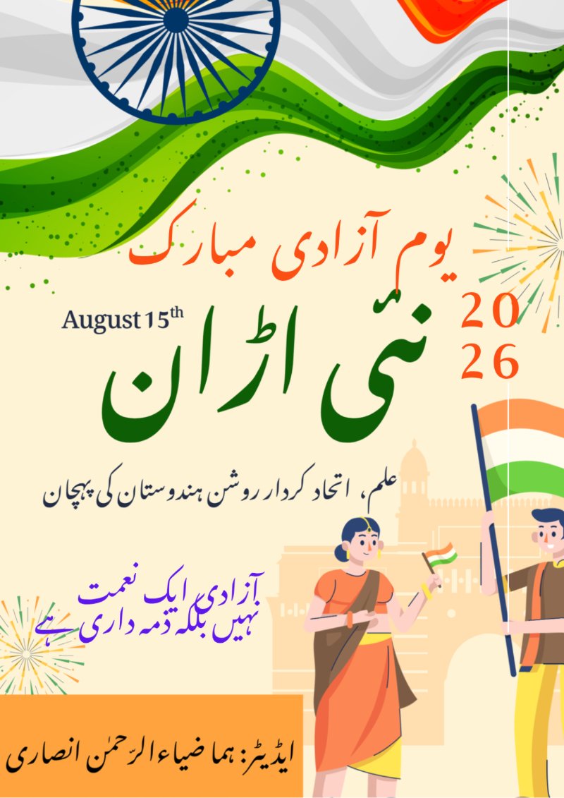 یوم آزادی مبارک_20261001_205037_0000 — page 1