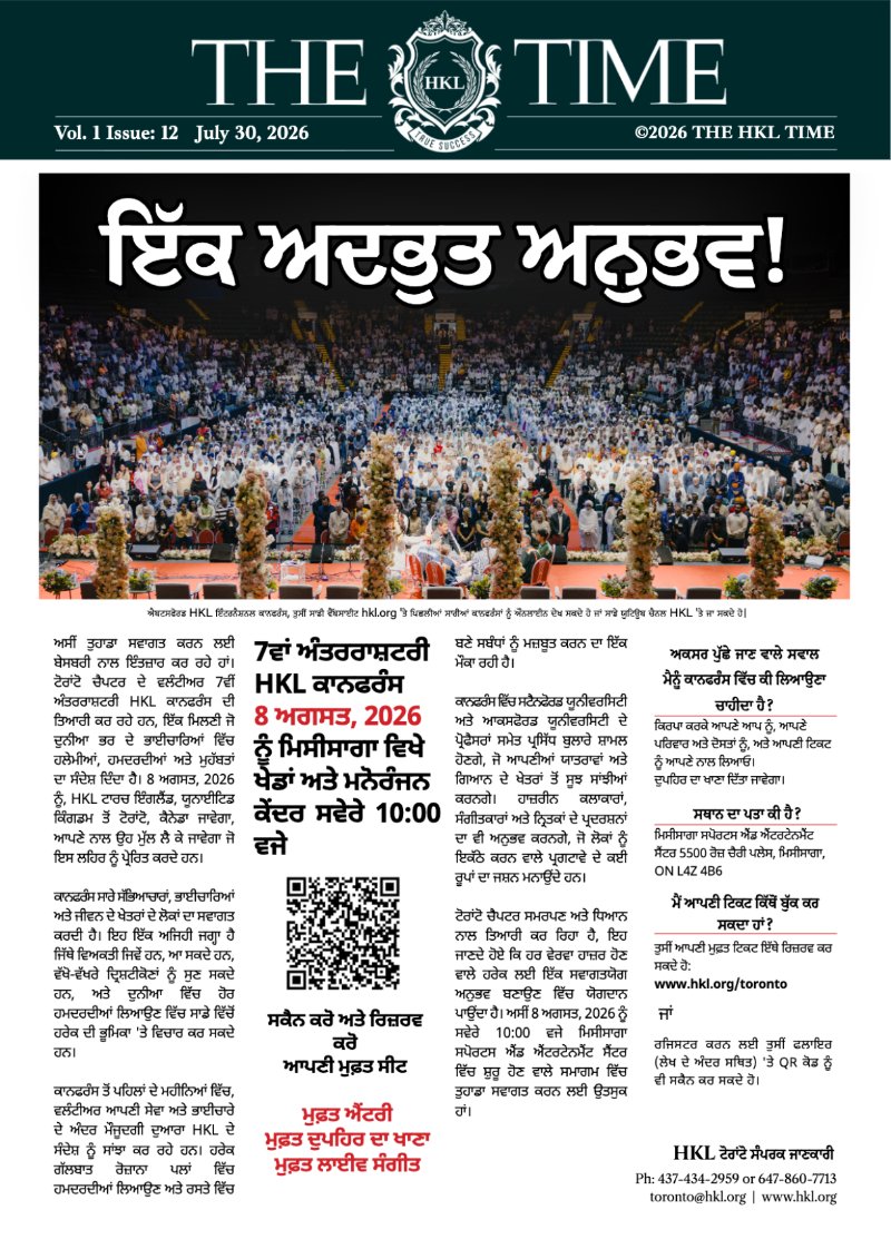 The HKL Time Vol 1 # 12 Punjabi — page 1