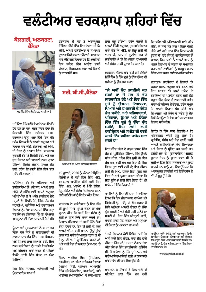 The HKL Time Vol 1 # 12 Punjabi — page 2