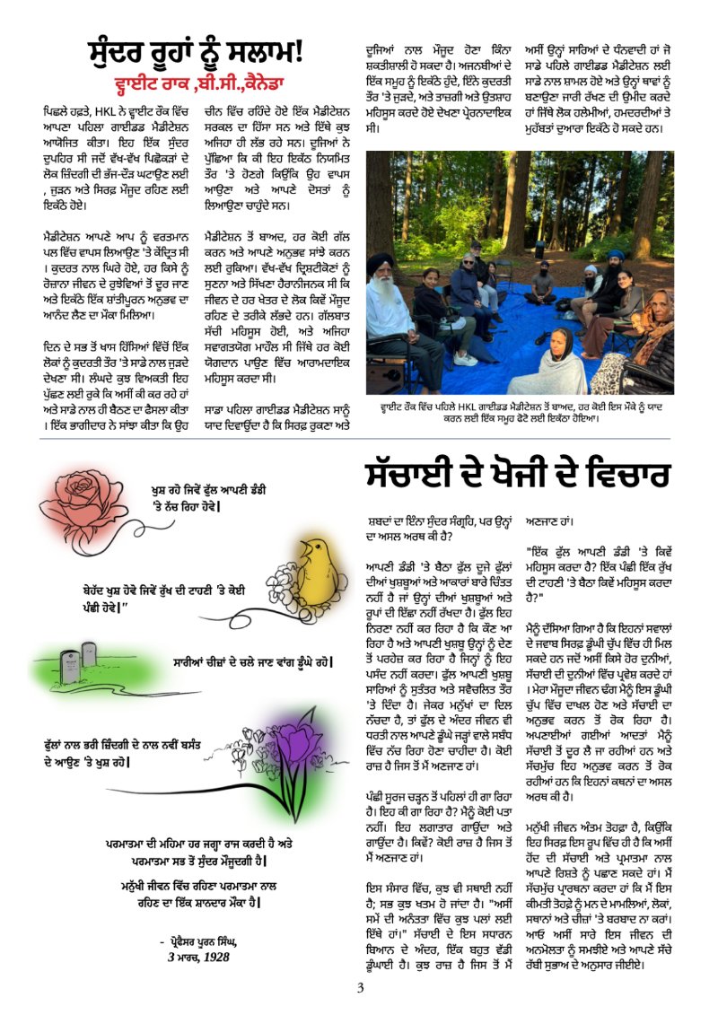 The HKL Time Vol 1 # 12 Punjabi — page 3
