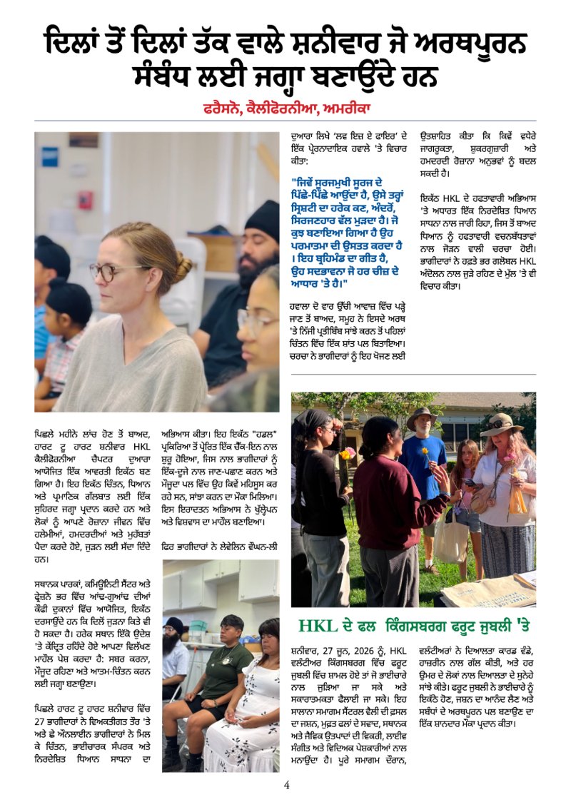 The HKL Time Vol 1 # 12 Punjabi — page 4