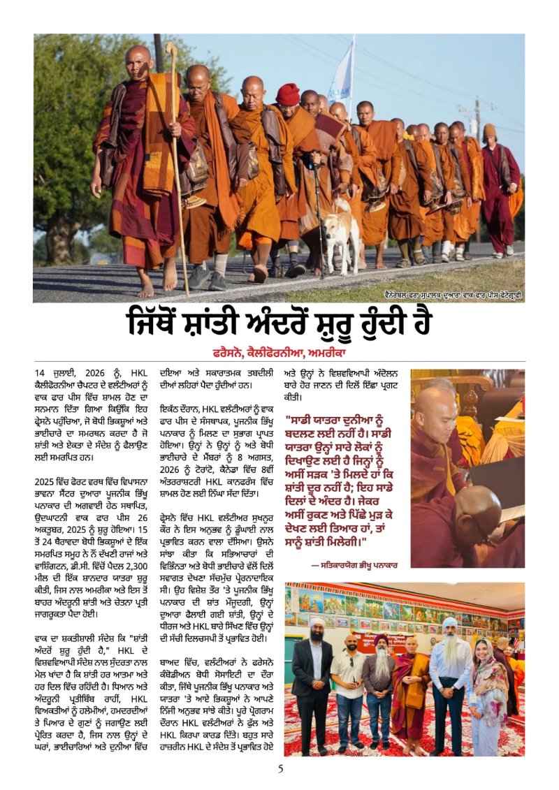 The HKL Time Vol 1 # 12 Punjabi — page 5