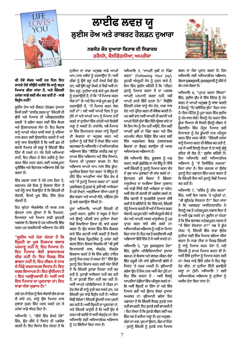 The HKL Time Vol 1 # 12 Punjabi — page 7