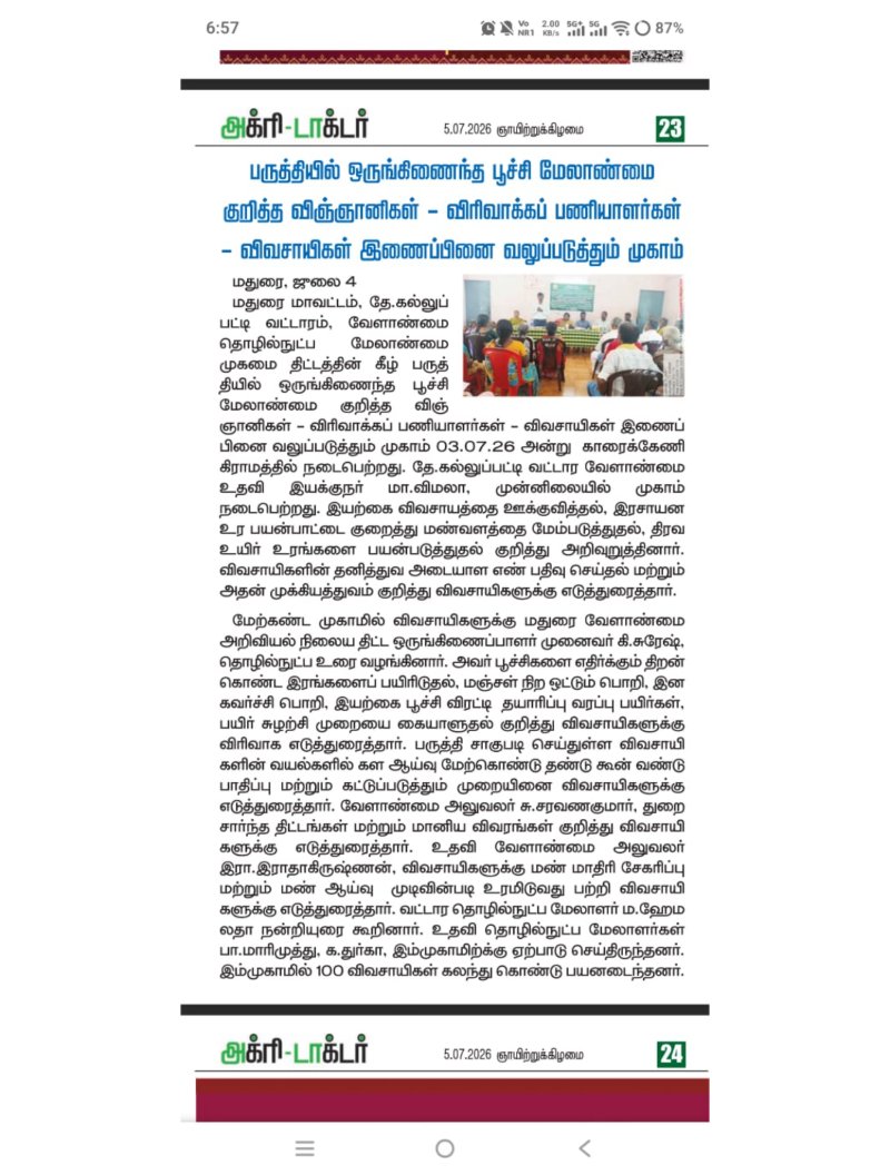 KVK MADURAI JULY PUBLICATION — page 3