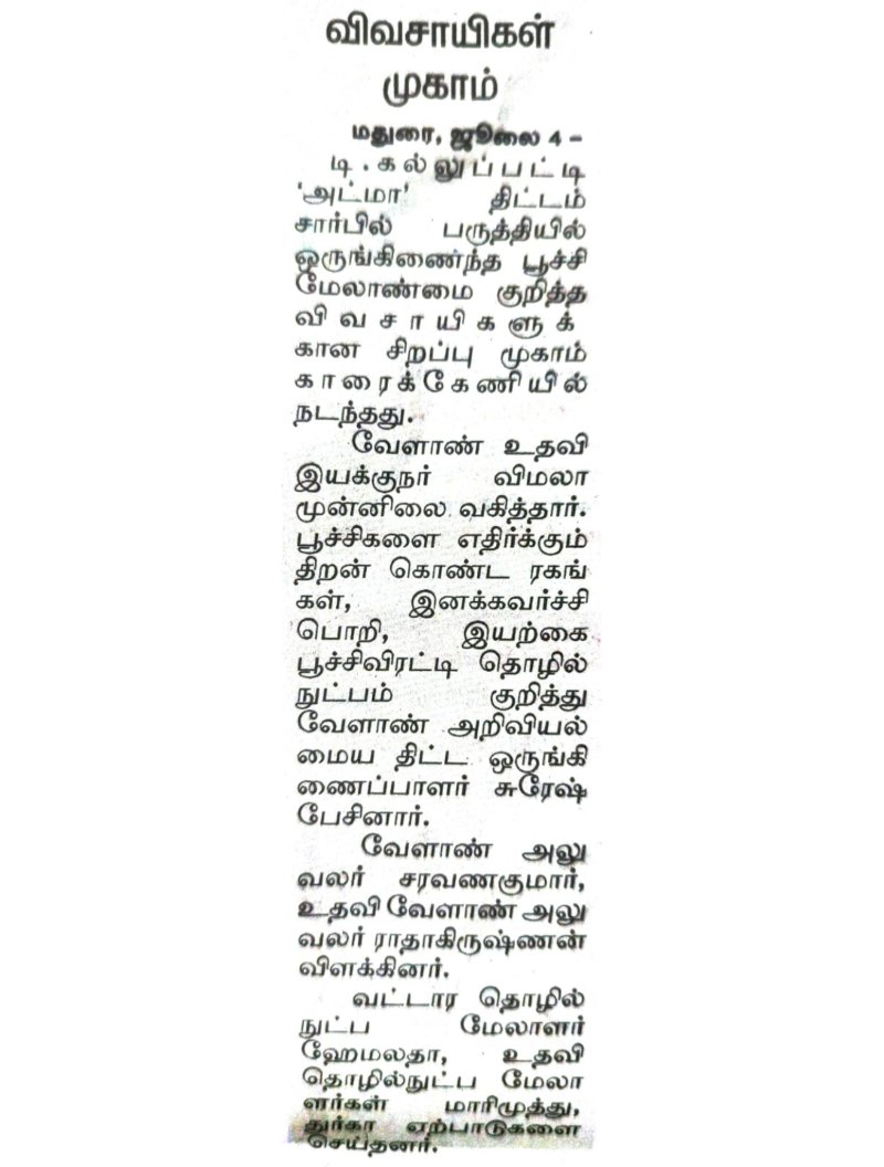 KVK MADURAI JULY PUBLICATION — page 4