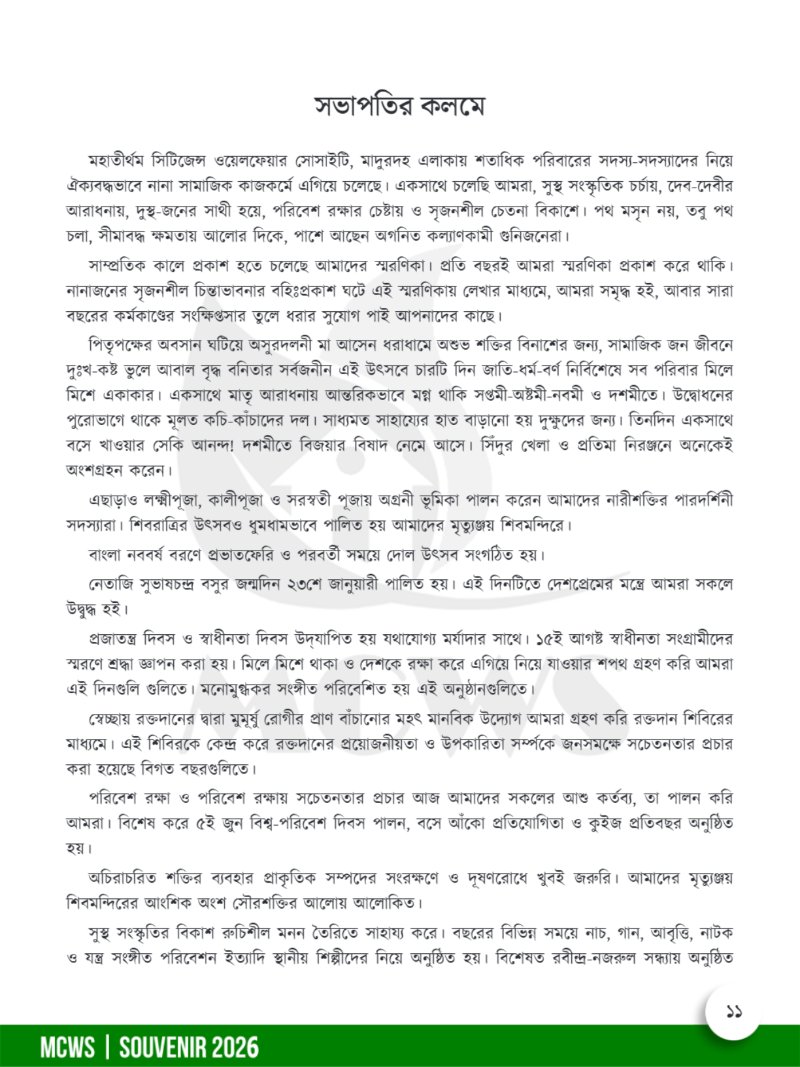 MCWS Smarak 2026 — page 11