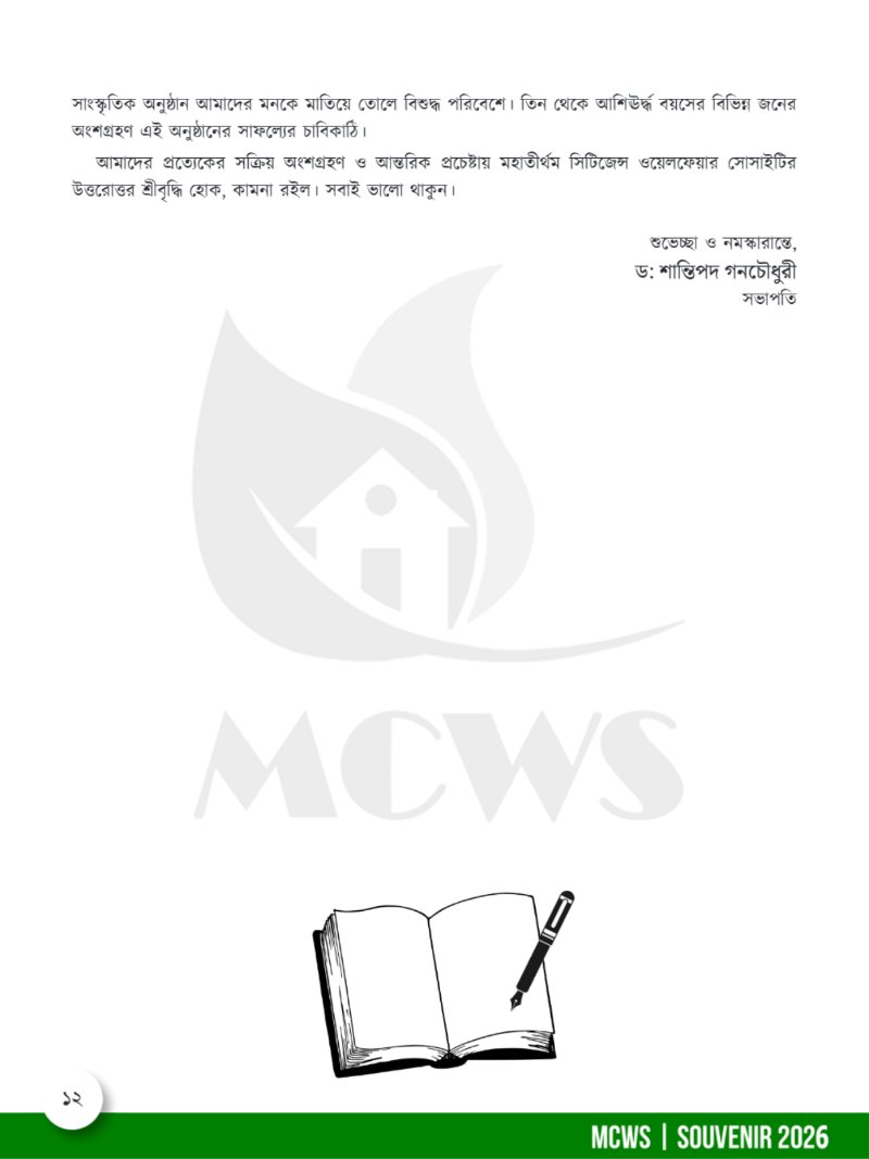 MCWS Smarak 2026 — page 12
