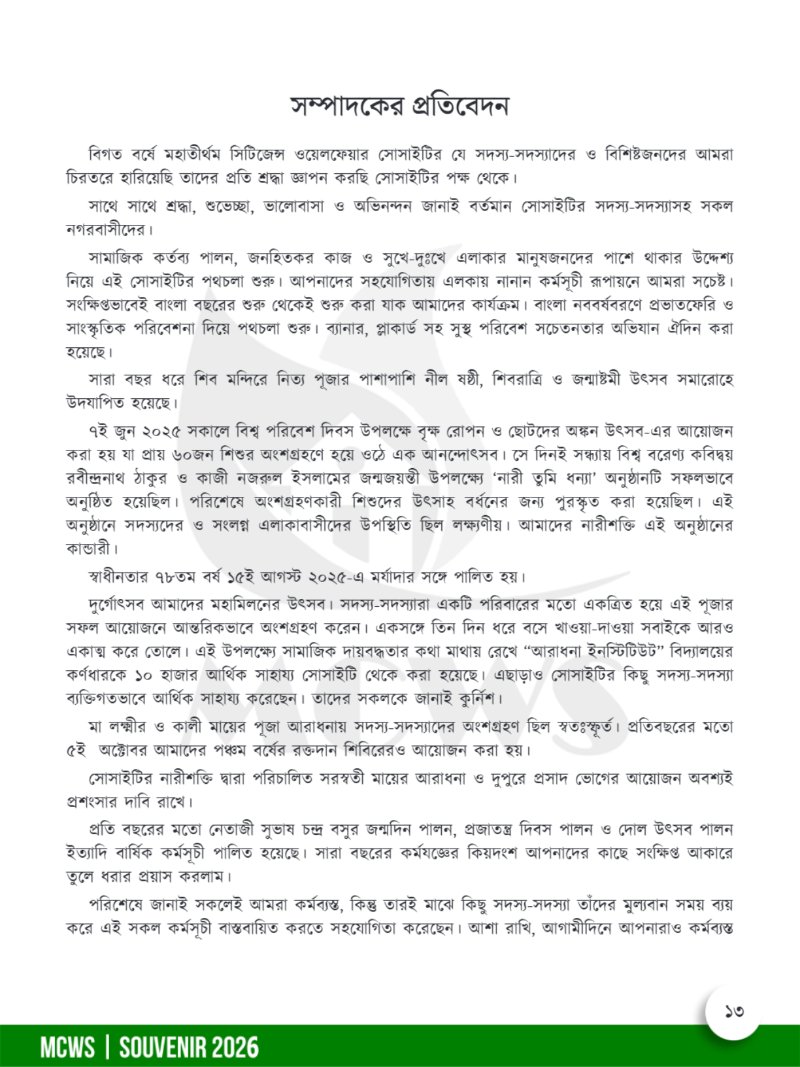 MCWS Smarak 2026 — page 13