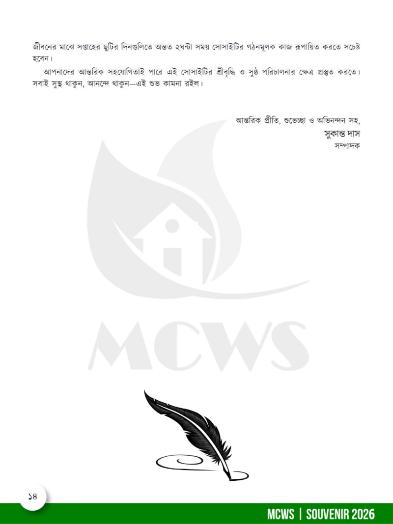 MCWS Smarak 2026 — page 14