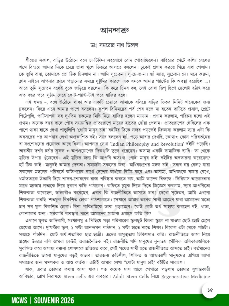 MCWS Smarak 2026 — page 15