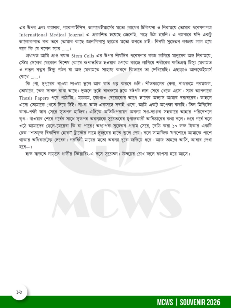 MCWS Smarak 2026 — page 16