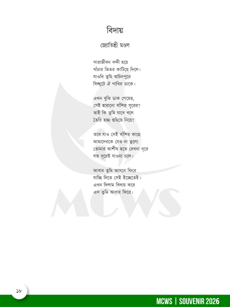 MCWS Smarak 2026 — page 18