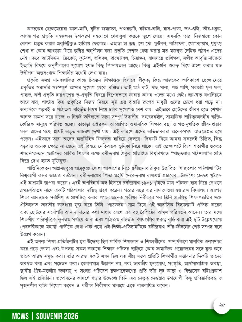 MCWS Smarak 2026 — page 25