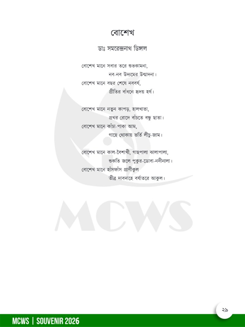 MCWS Smarak 2026 — page 29