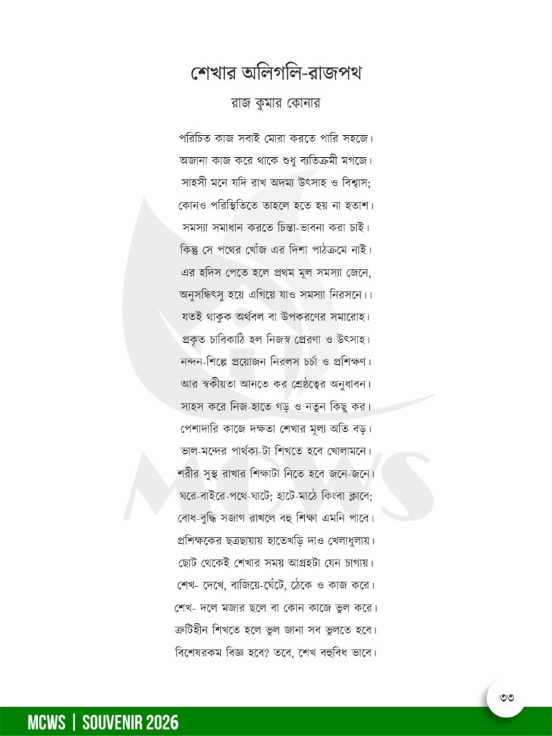 MCWS Smarak 2026 — page 33