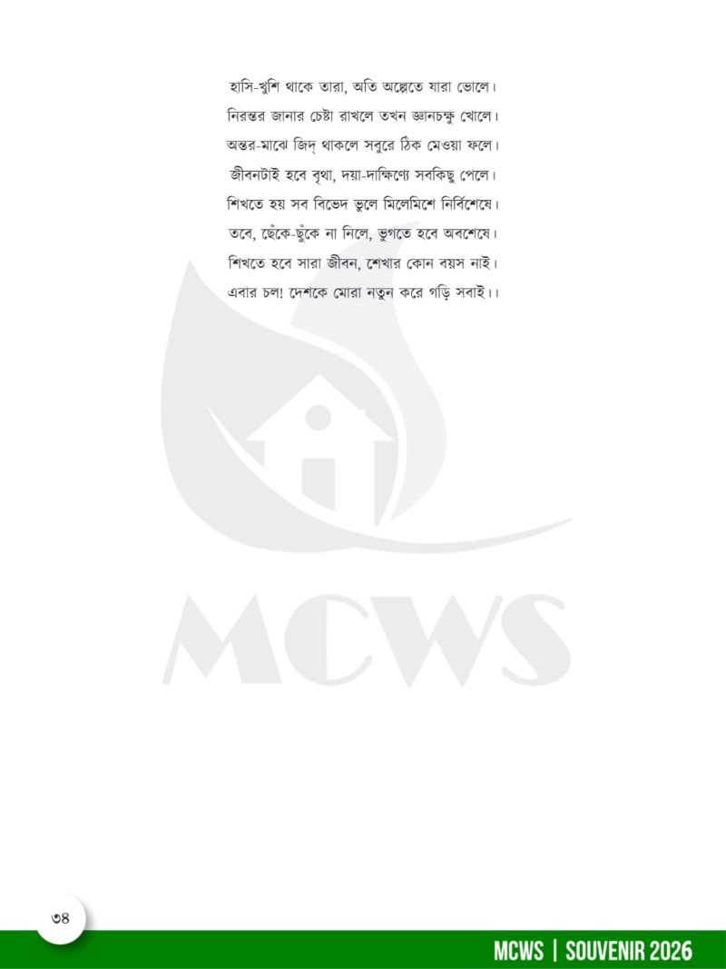 MCWS Smarak 2026 — page 34