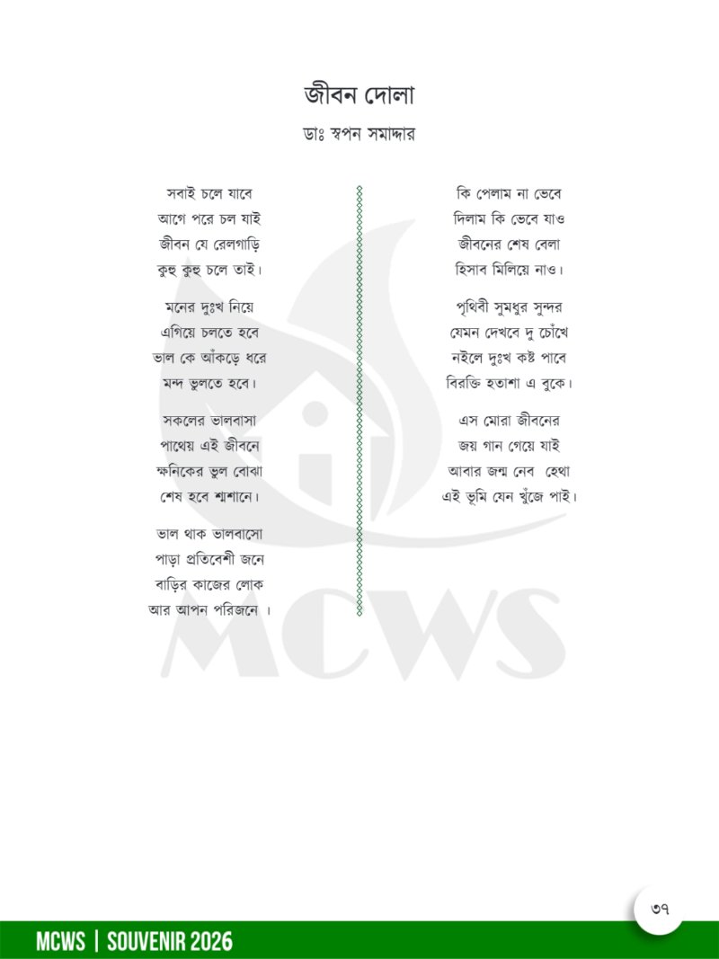 MCWS Smarak 2026 — page 37