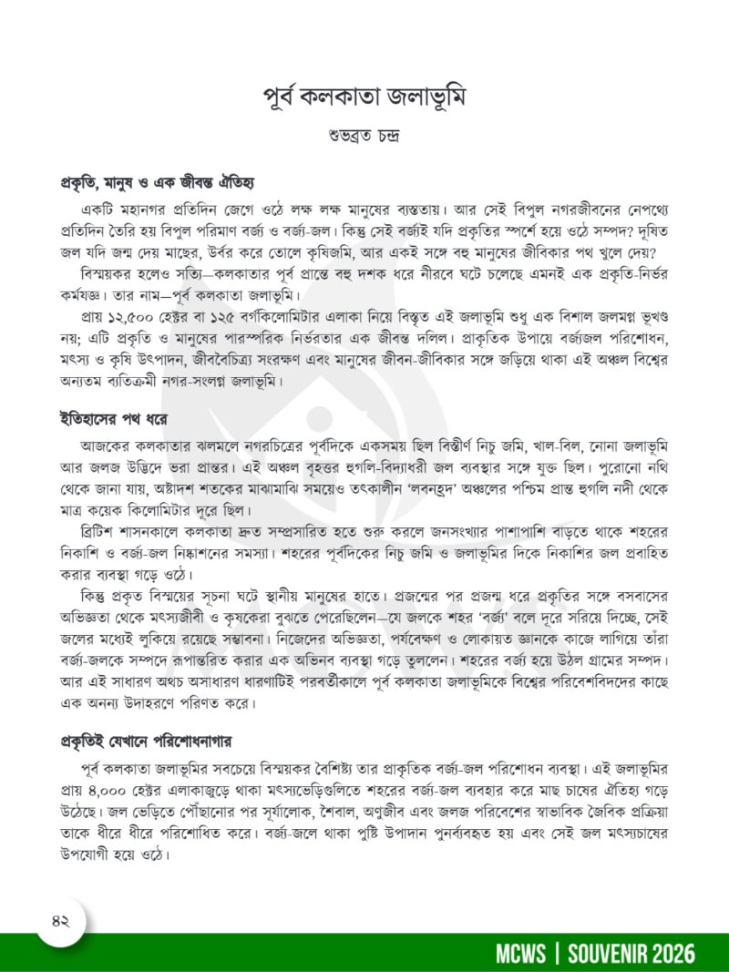 MCWS Smarak 2026 — page 42