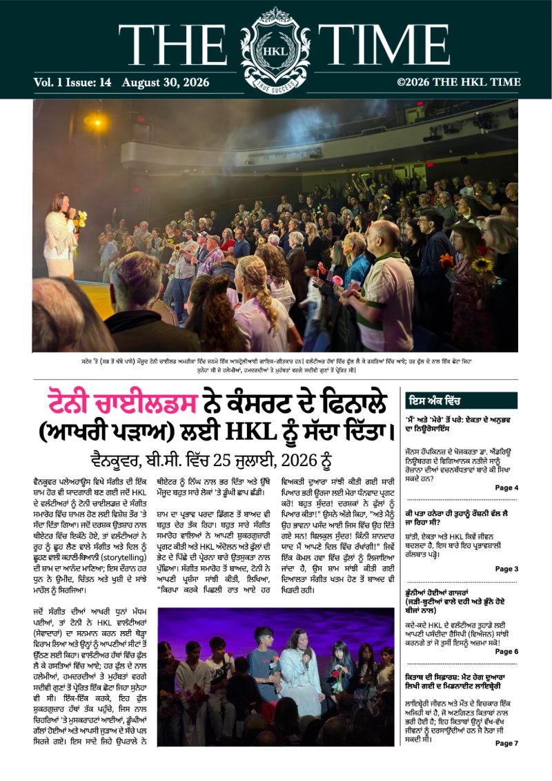 The HKL Time Vol 1 # 14 Punjabi — page 1
