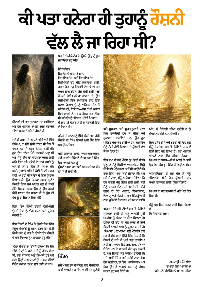 The HKL Time Vol 1 # 14 Punjabi — page 3