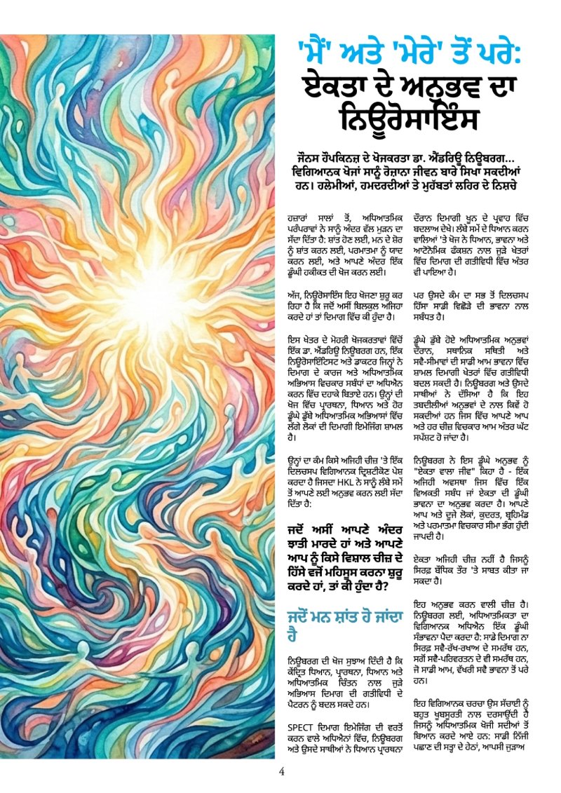 The HKL Time Vol 1 # 14 Punjabi — page 4