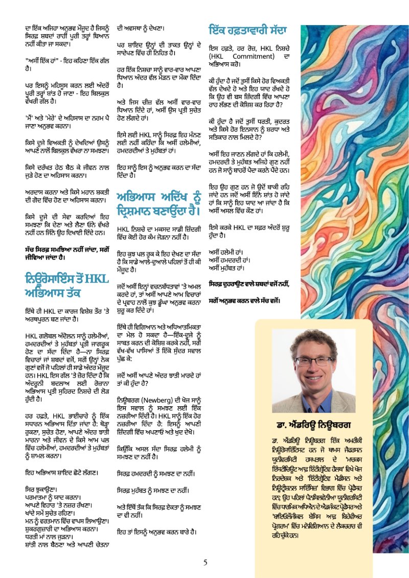 The HKL Time Vol 1 # 14 Punjabi — page 5