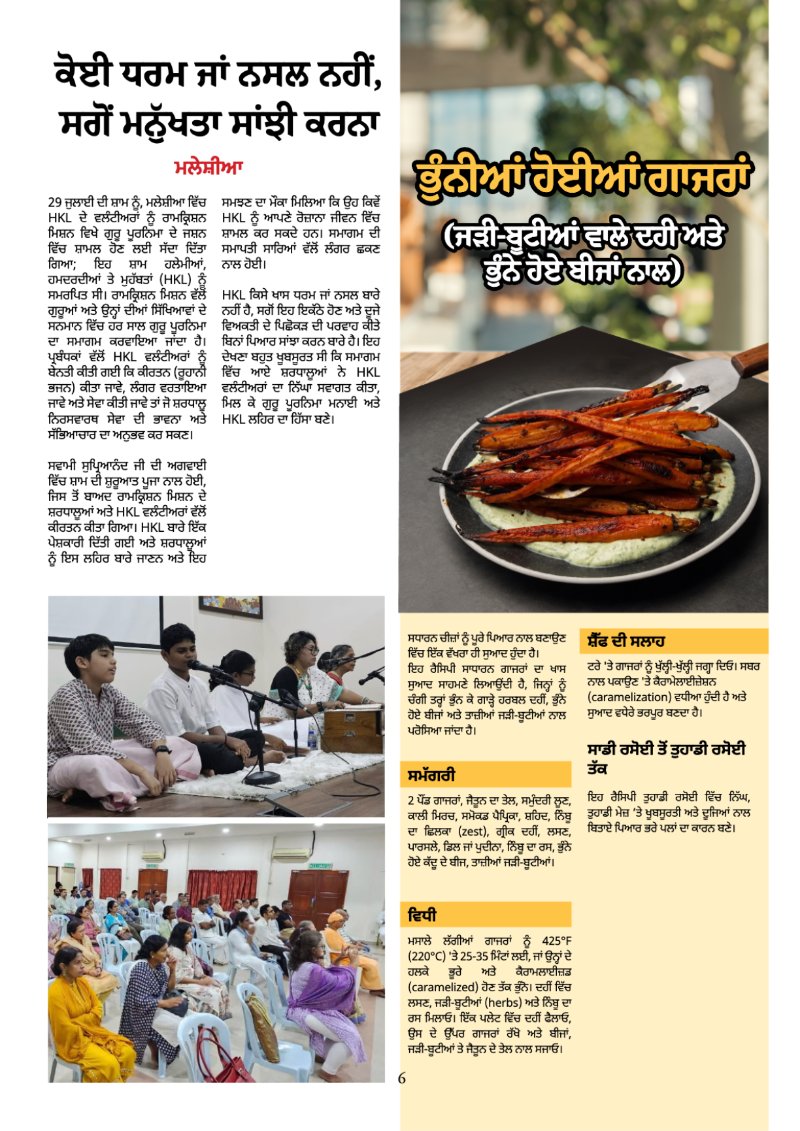 The HKL Time Vol 1 # 14 Punjabi — page 6