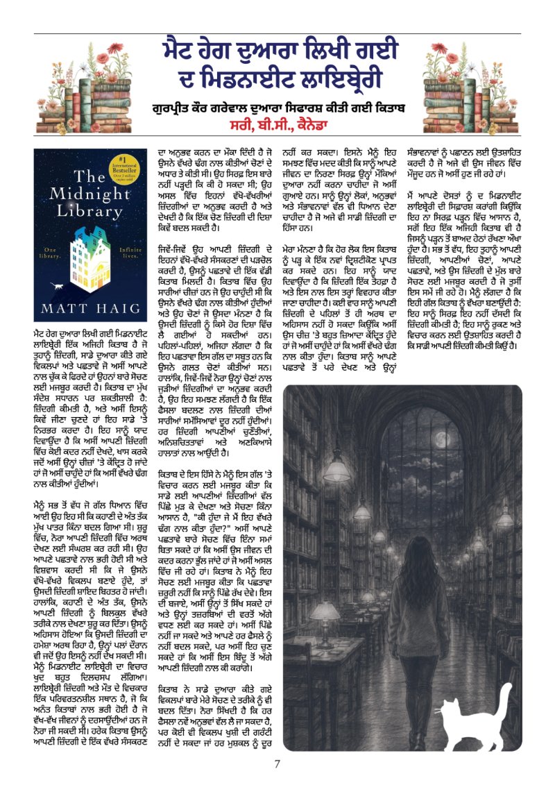 The HKL Time Vol 1 # 14 Punjabi — page 7