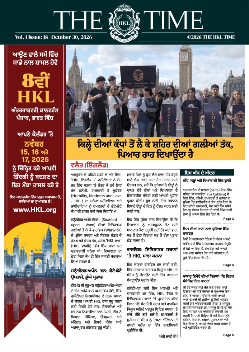 The HKL Time Vol 1 # 18 Punjabi — page 1