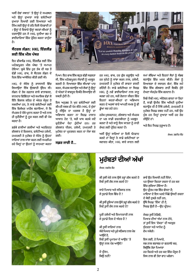 The HKL Time Vol 1 # 18 Punjabi — page 2