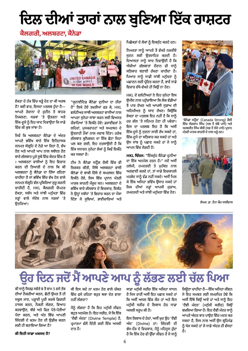 The HKL Time Vol 1 # 18 Punjabi — page 4