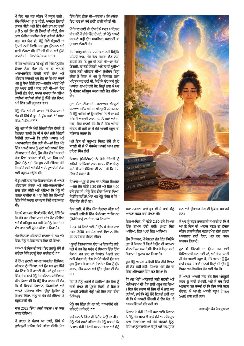 The HKL Time Vol 1 # 18 Punjabi — page 5