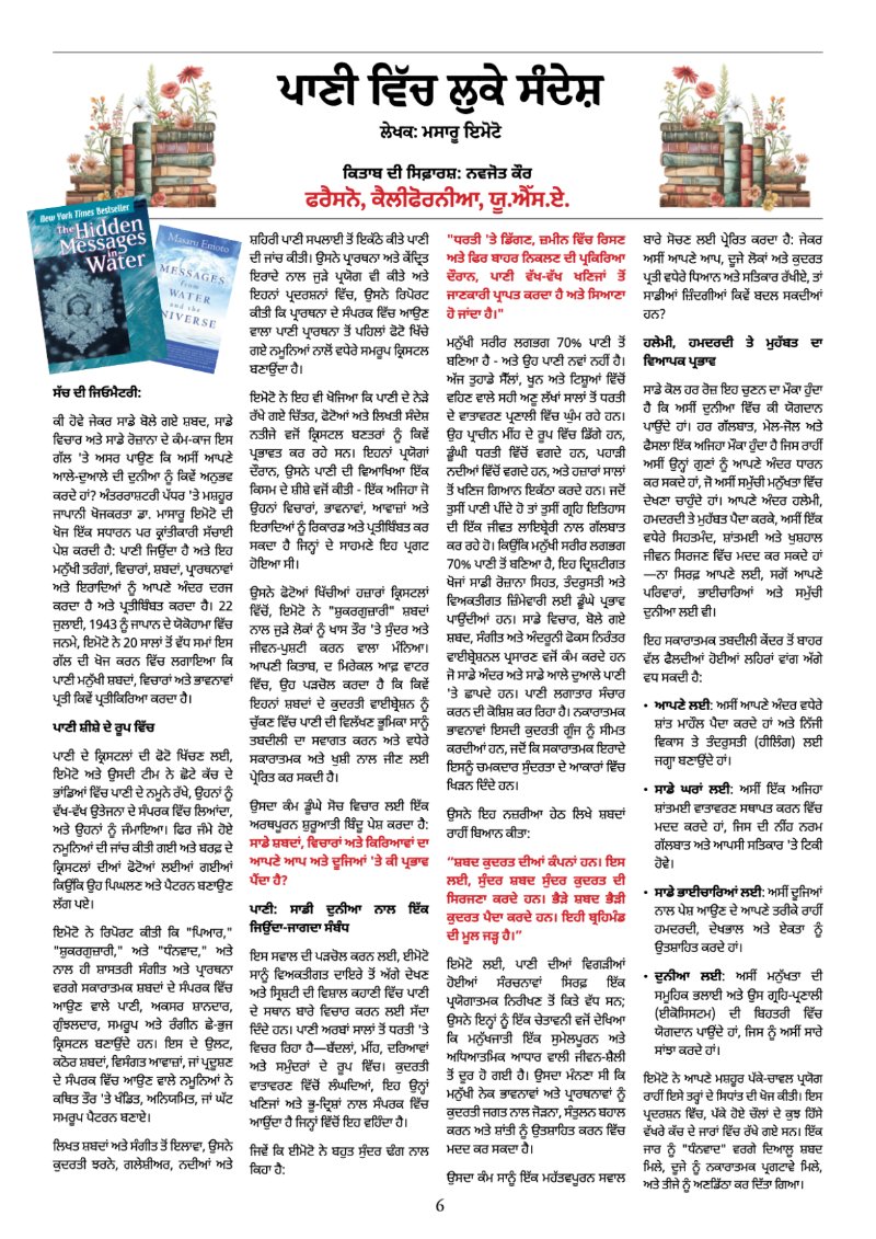 The HKL Time Vol 1 # 18 Punjabi — page 6