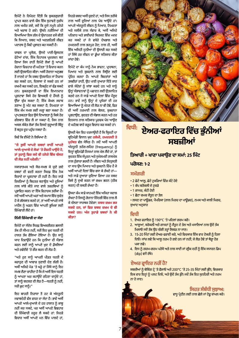 The HKL Time Vol 1 # 18 Punjabi — page 7