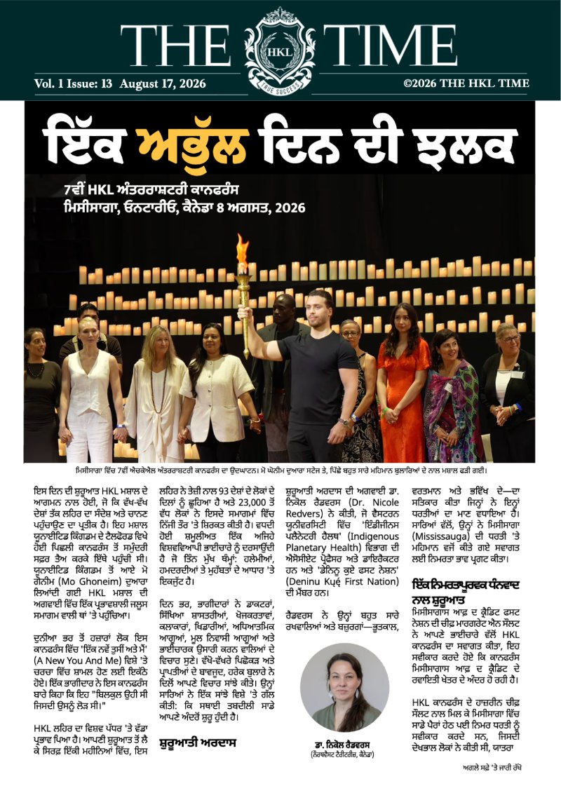 The HKL Time Vol 1 # 13 Punjabi — page 1