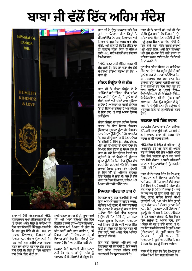 The HKL Time Vol 1 # 13 Punjabi — page 12
