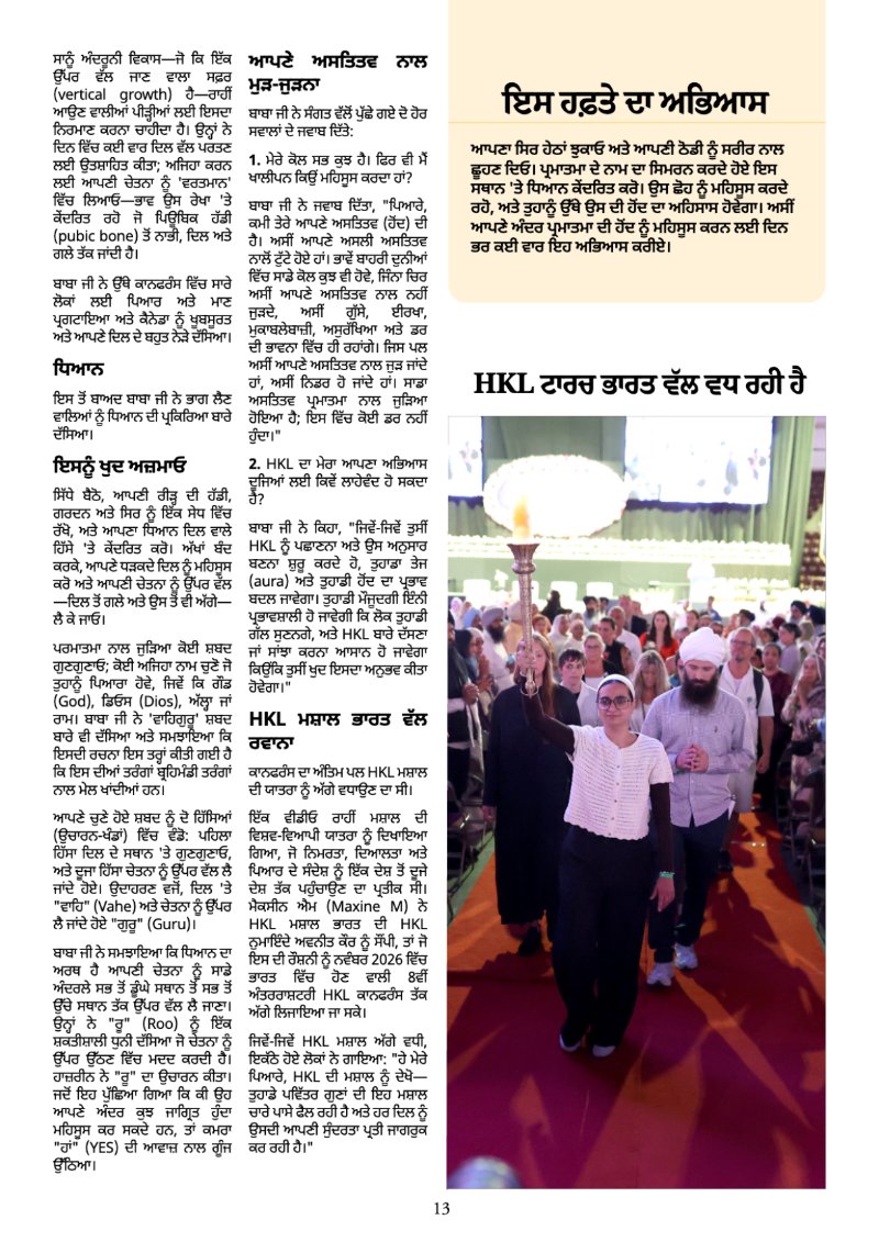 The HKL Time Vol 1 # 13 Punjabi — page 13