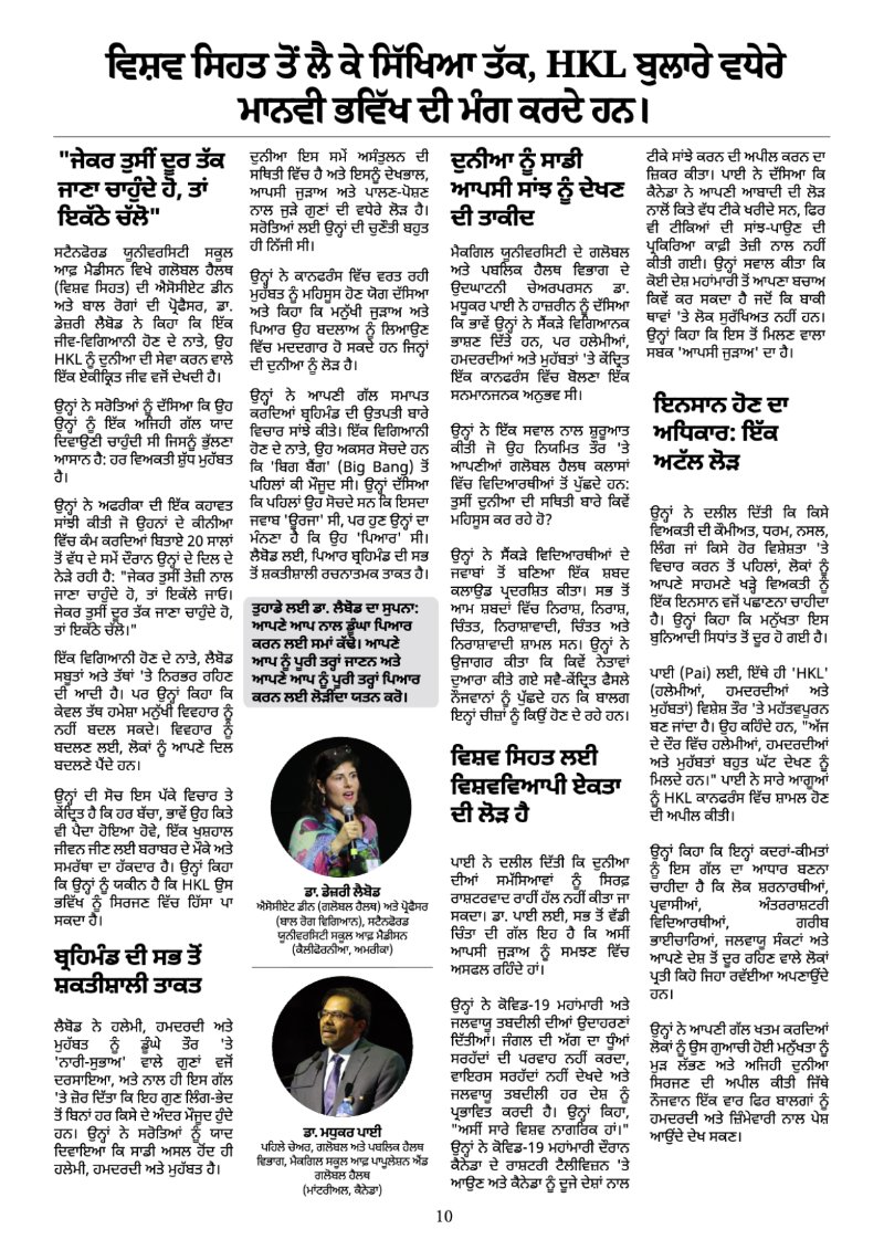 The HKL Time Vol 1 # 13 Punjabi — page 10