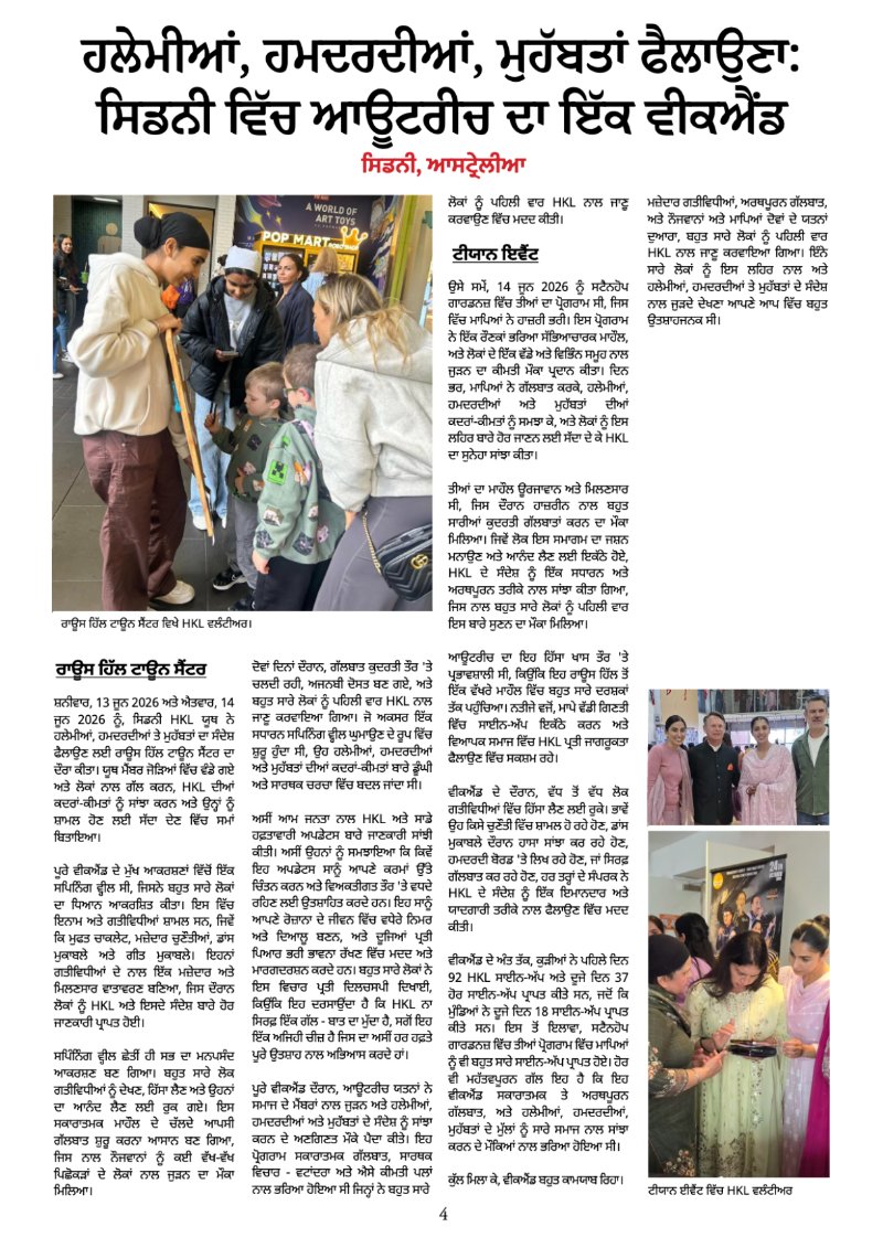 The HKL Time Vol 1 # 10 Punjabi — page 4
