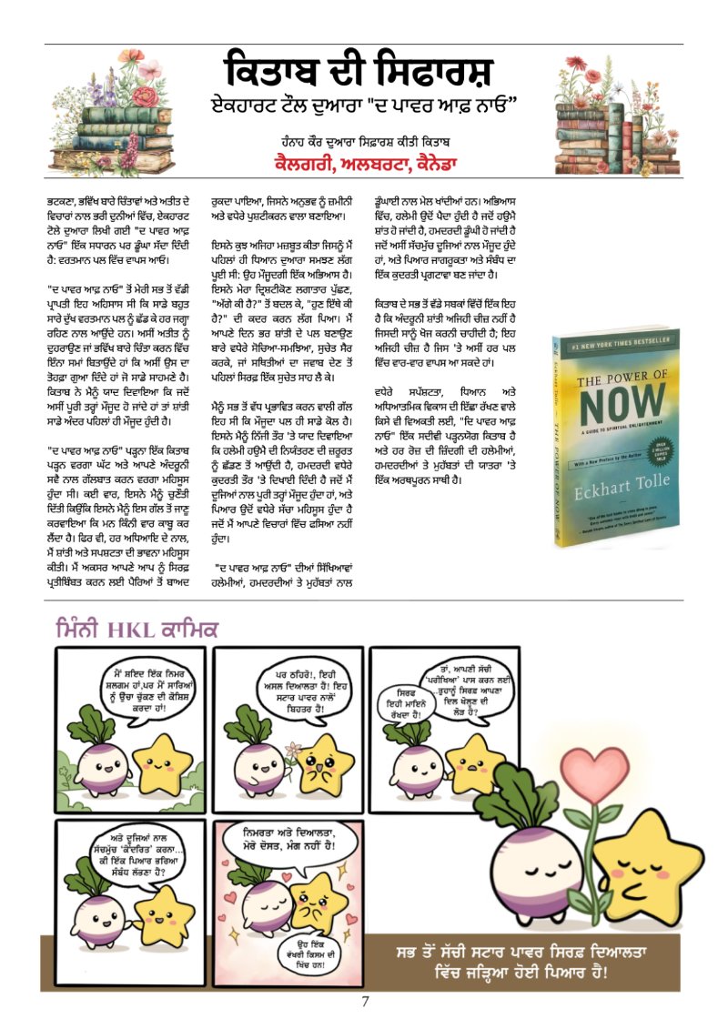 The HKL Time Vol 1 # 10 Punjabi — page 7